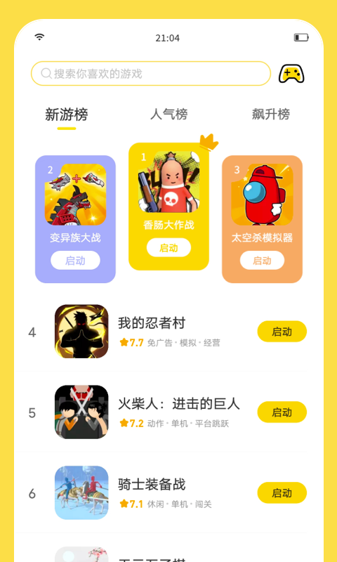 闪玩app截图2