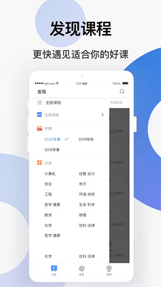 学堂云3app