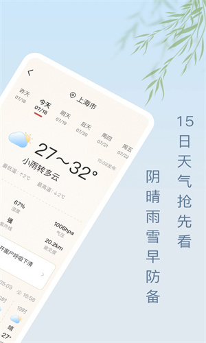 雨日天气截图1