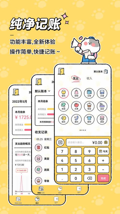 喵喵记账app安卓版官方图3