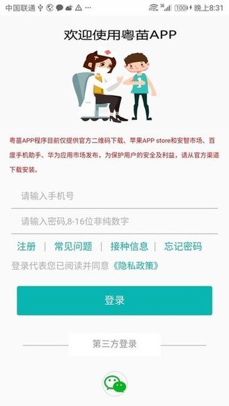 粤苗app最新安卓版图1