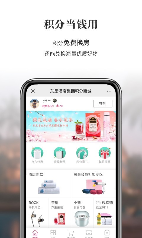 东呈会官方app最新下载截图1