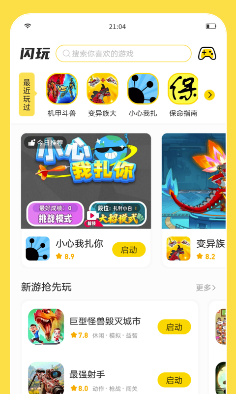 闪玩手游