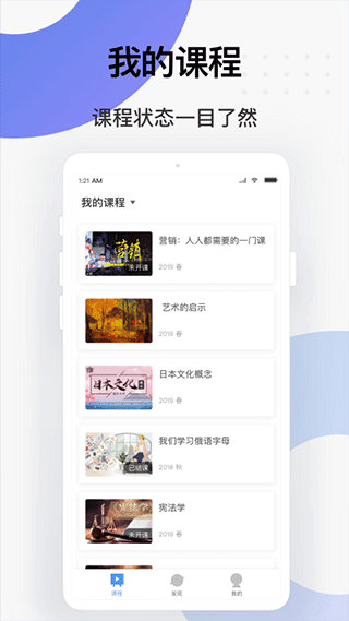 学堂云3app