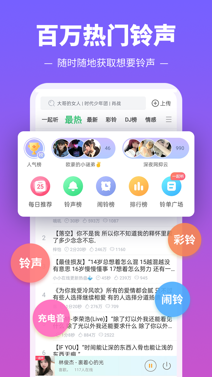 铃声多多app官方版安卓版截图4