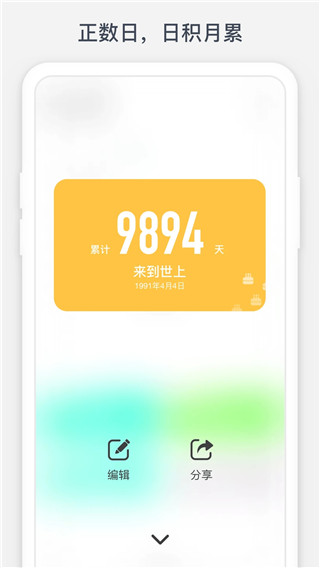 时光提醒app