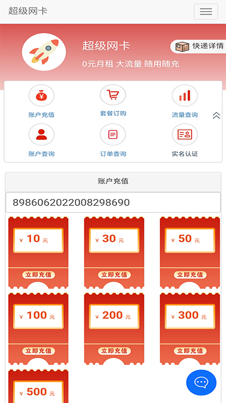 5g营业厅app最新版下载安装安卓版图1