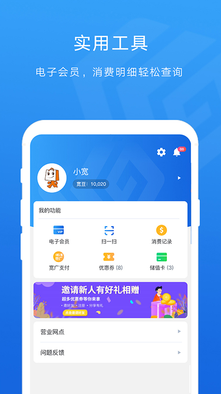 宽广慧云App图3