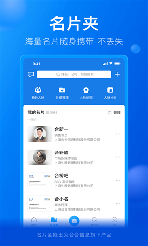 名片全能王app图3