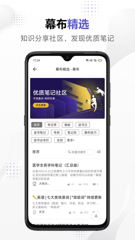 幕布app官方版图3