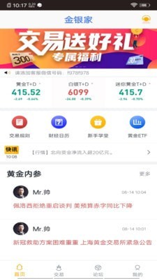 金银家图3