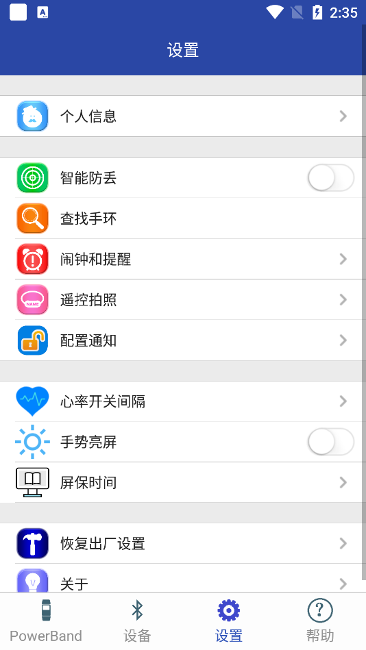 powerband手机版第4张截图