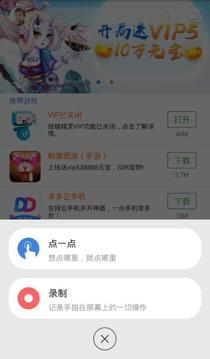 按键精灵安卓版图1