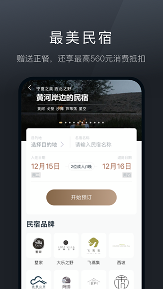 阡鹿旅游app截图2