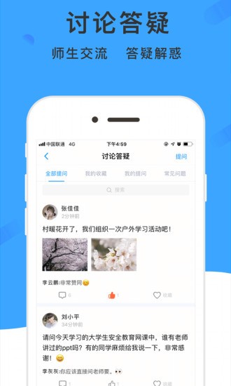 学呗课堂app图4