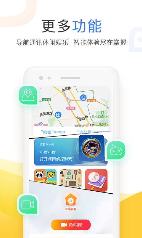 小度iphone版图3