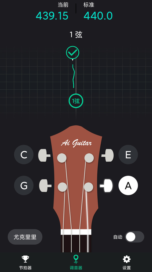 爱吉他调音器app截图4