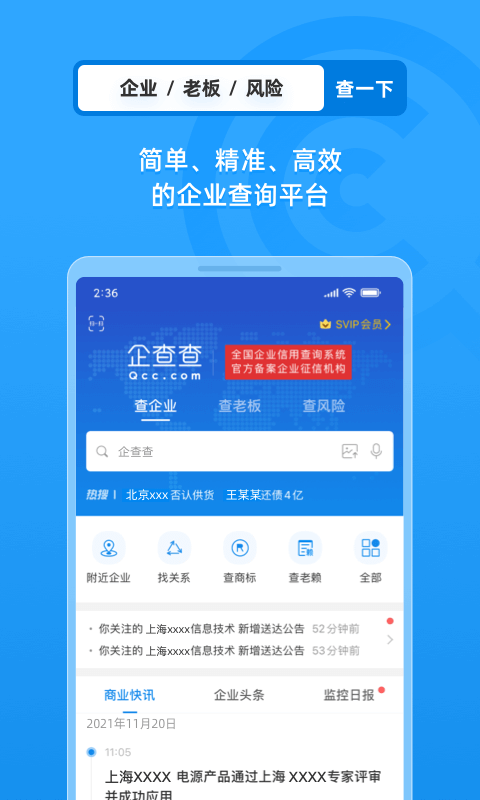 企查查app安卓版图4