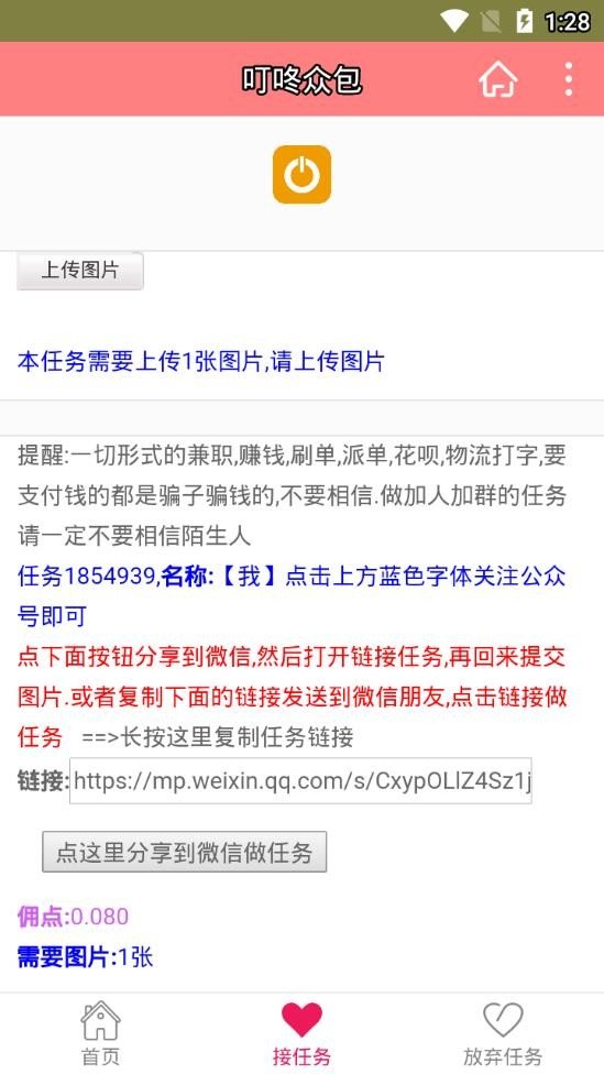叮咚众包图1