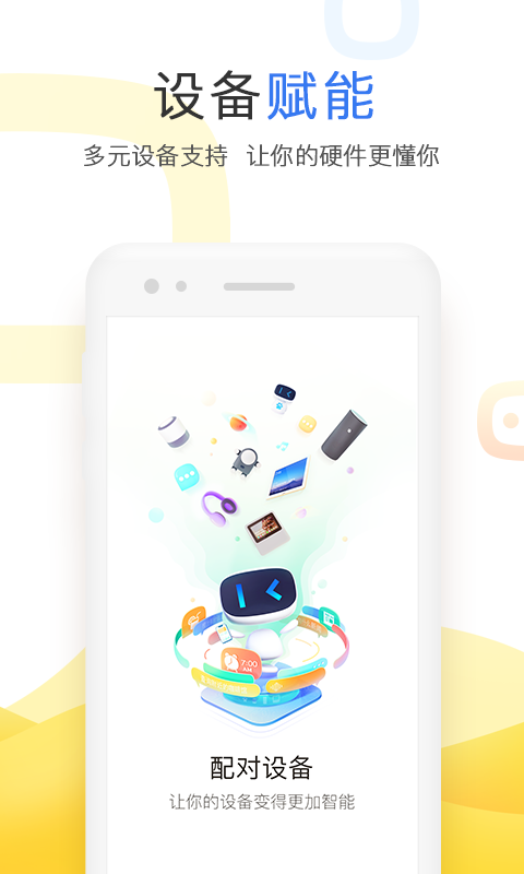 小度iphone版图2