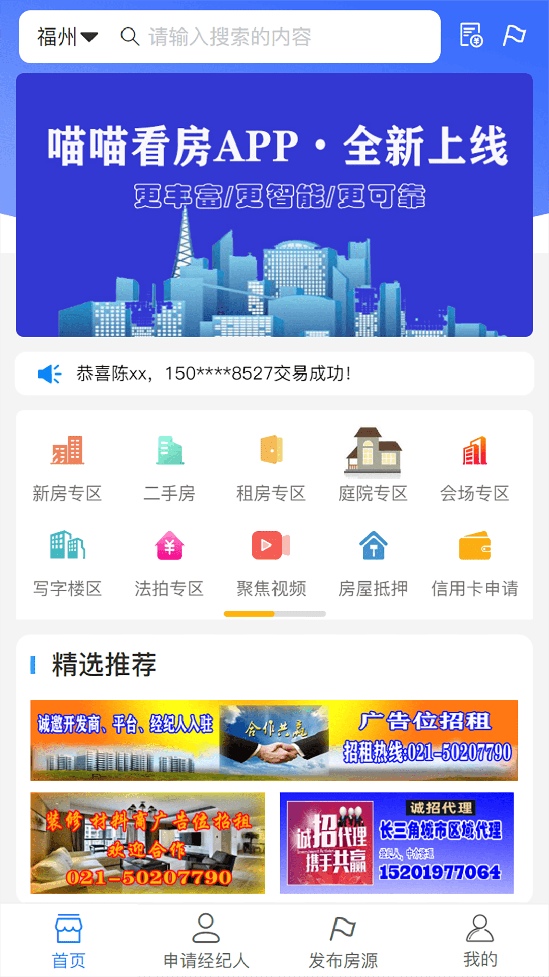 喵喵看房官方版图1