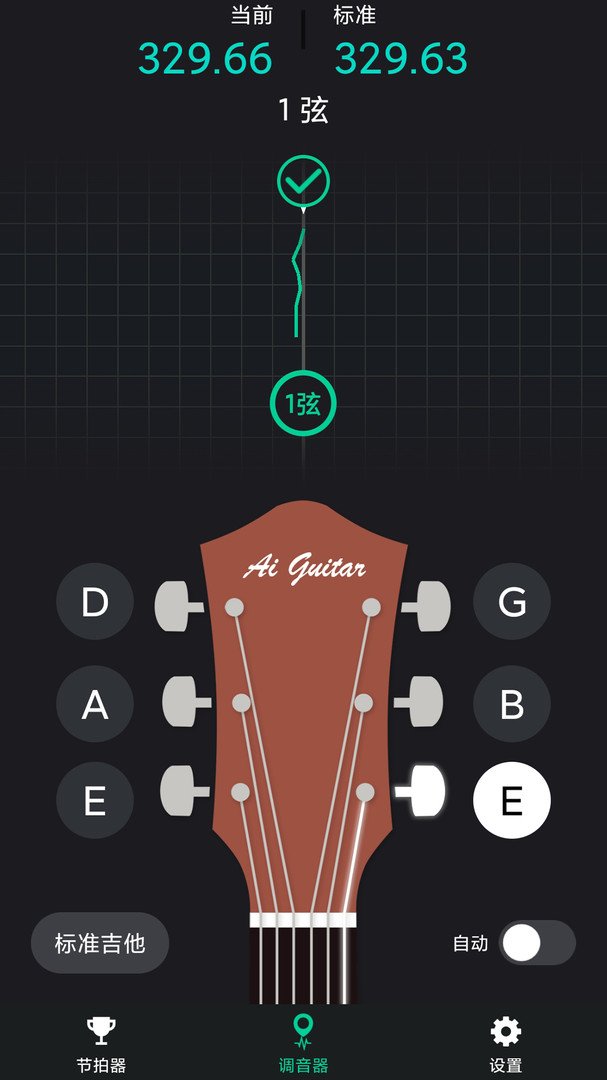 爱吉他调音器app图3