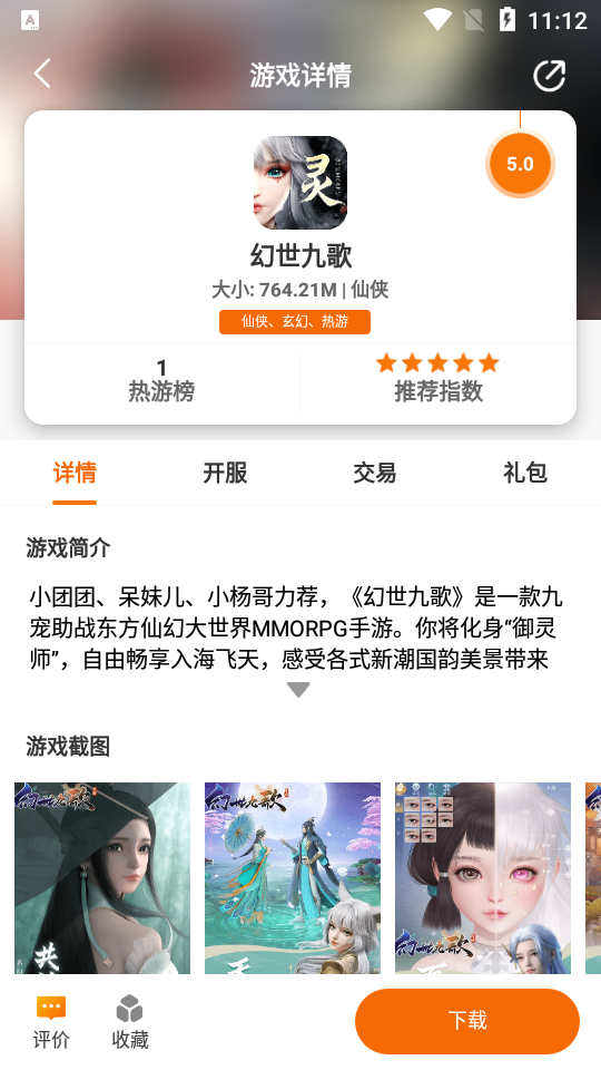 97企鹅游戏盒子app官方版图2