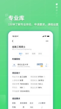 指南者留学APP3.3.9安卓版为出国留学的朋友们打造的服务软件图3