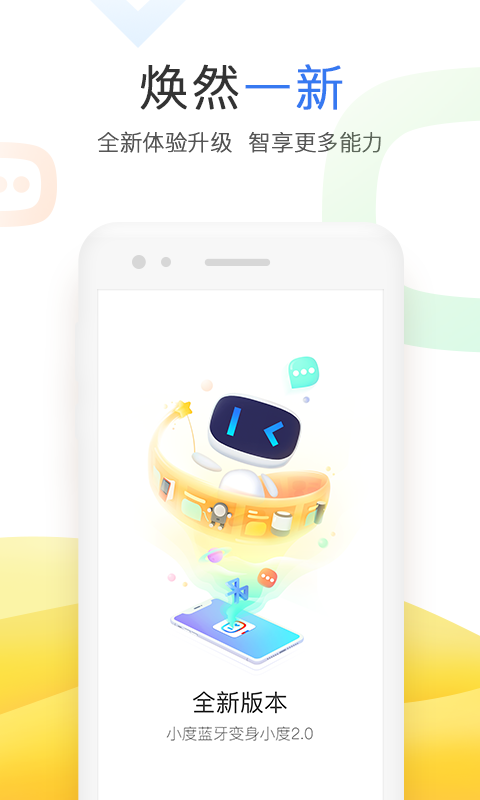 小度iphone版图1