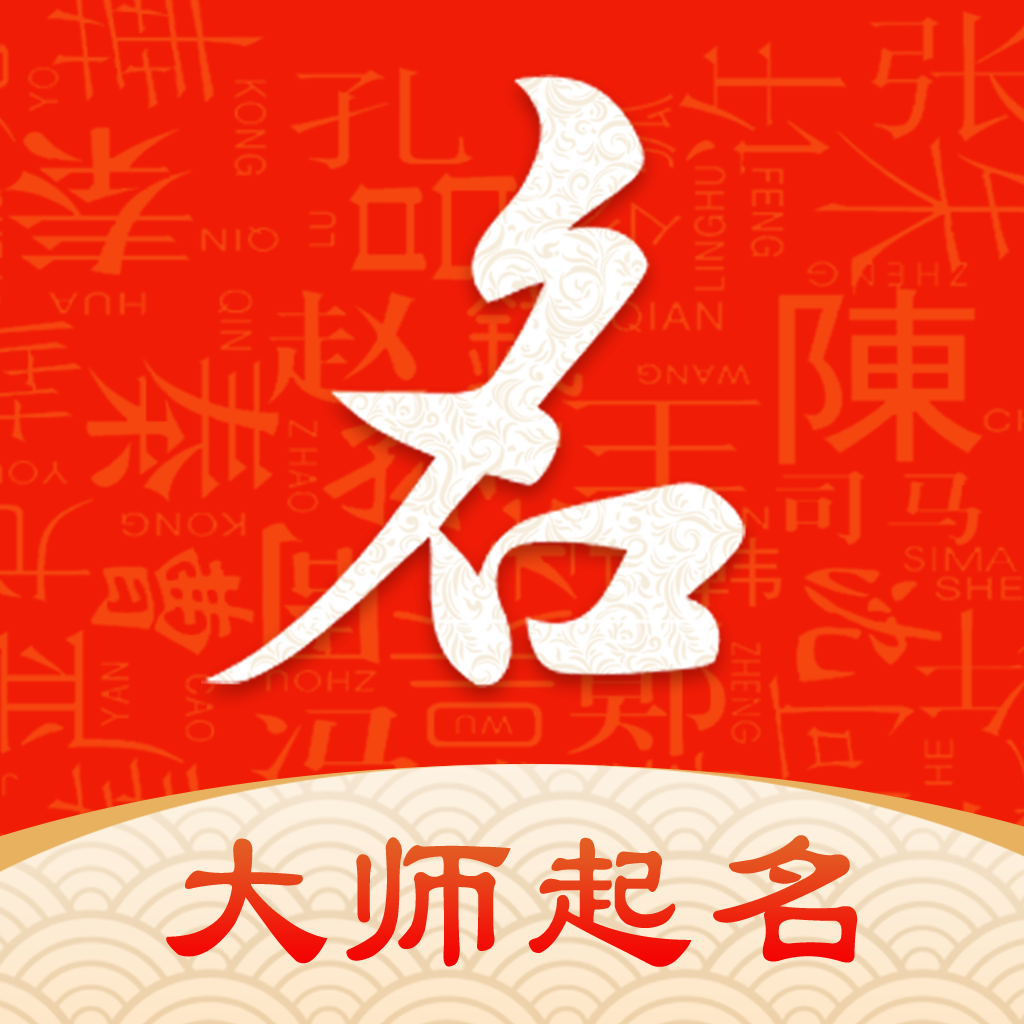 起名字大师app官方版