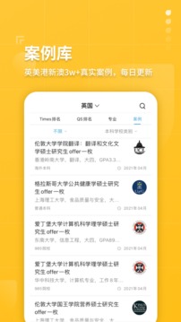 指南者留学APP3.3.9安卓版为出国留学的朋友们打造的服务软件图1