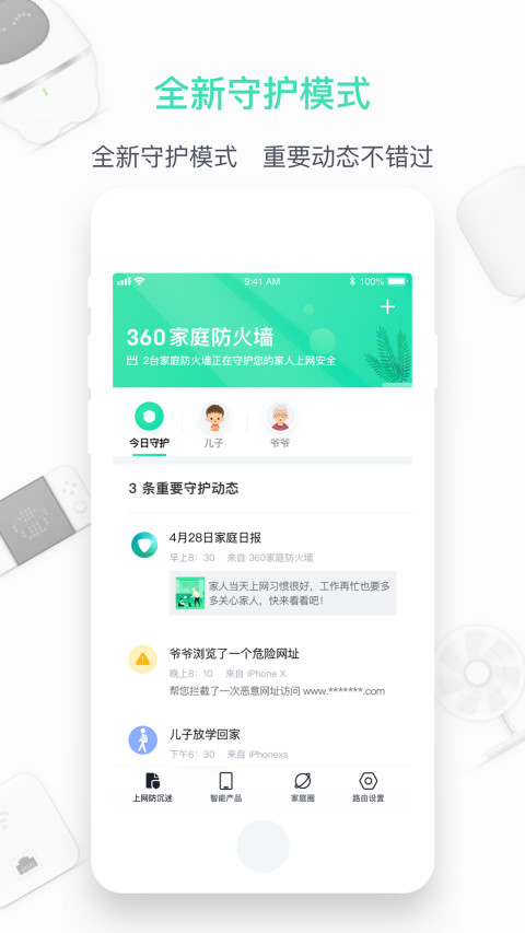 360家庭防火墙官方截图1