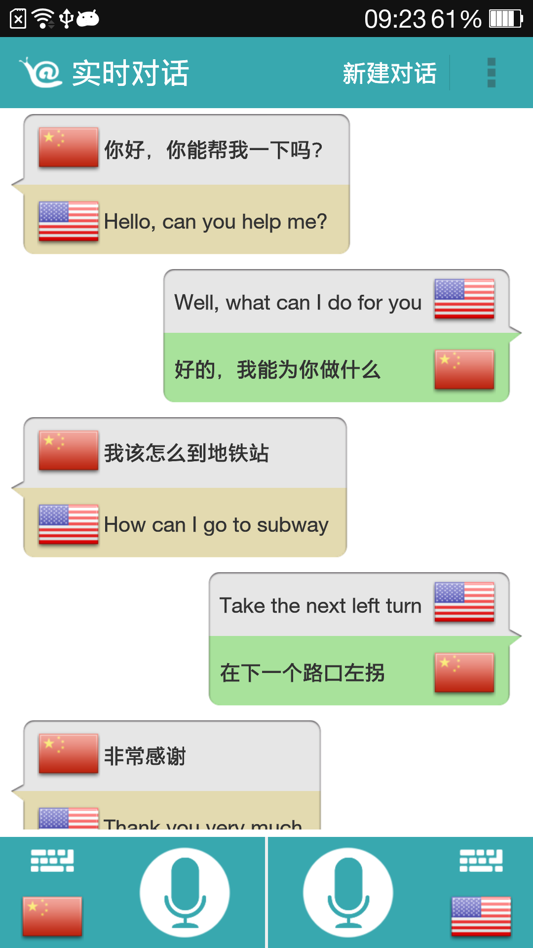 对话翻译图3