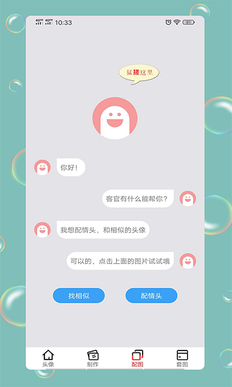 情头配对app图1