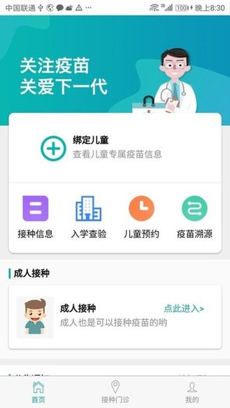 粤苗app最新安卓版图3