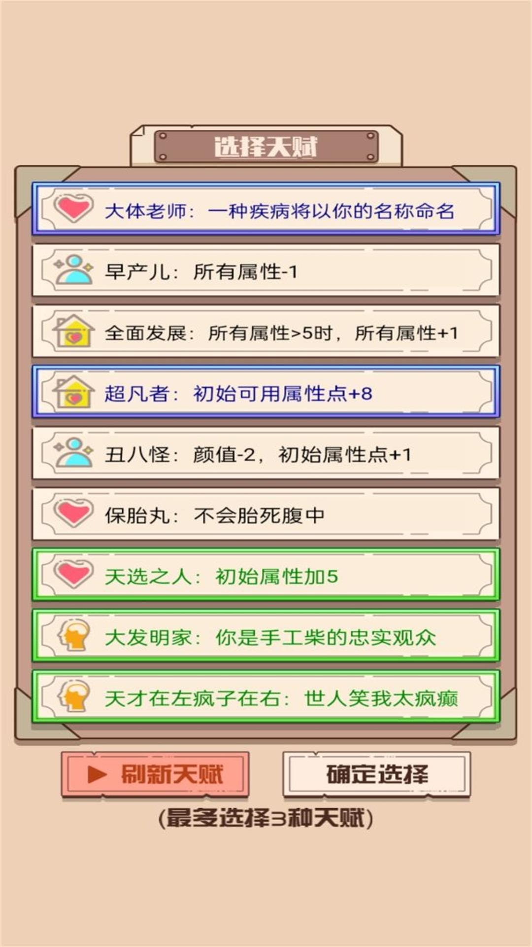 重开模拟人生路图1