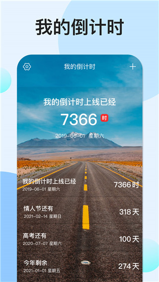 我的倒计时图3