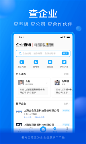 名片全能王企业版图3