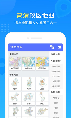 世界地图册新版图2