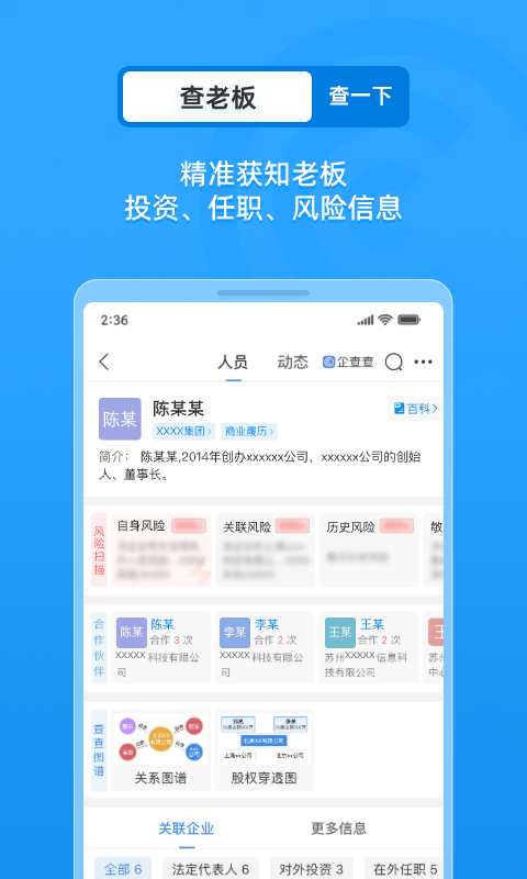 企查查app安卓版图1