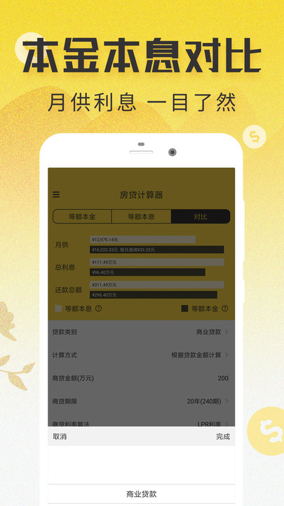 LPR房贷计算器app截图1