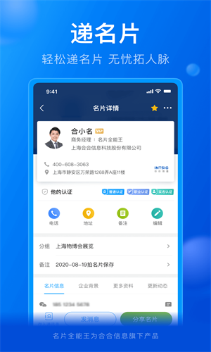 名片全能王app图4