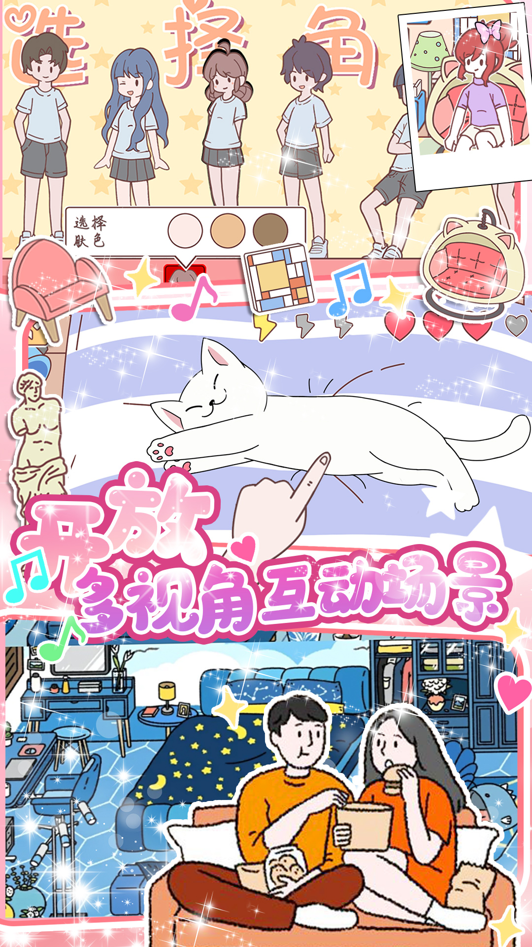 小屋爱情手游图3