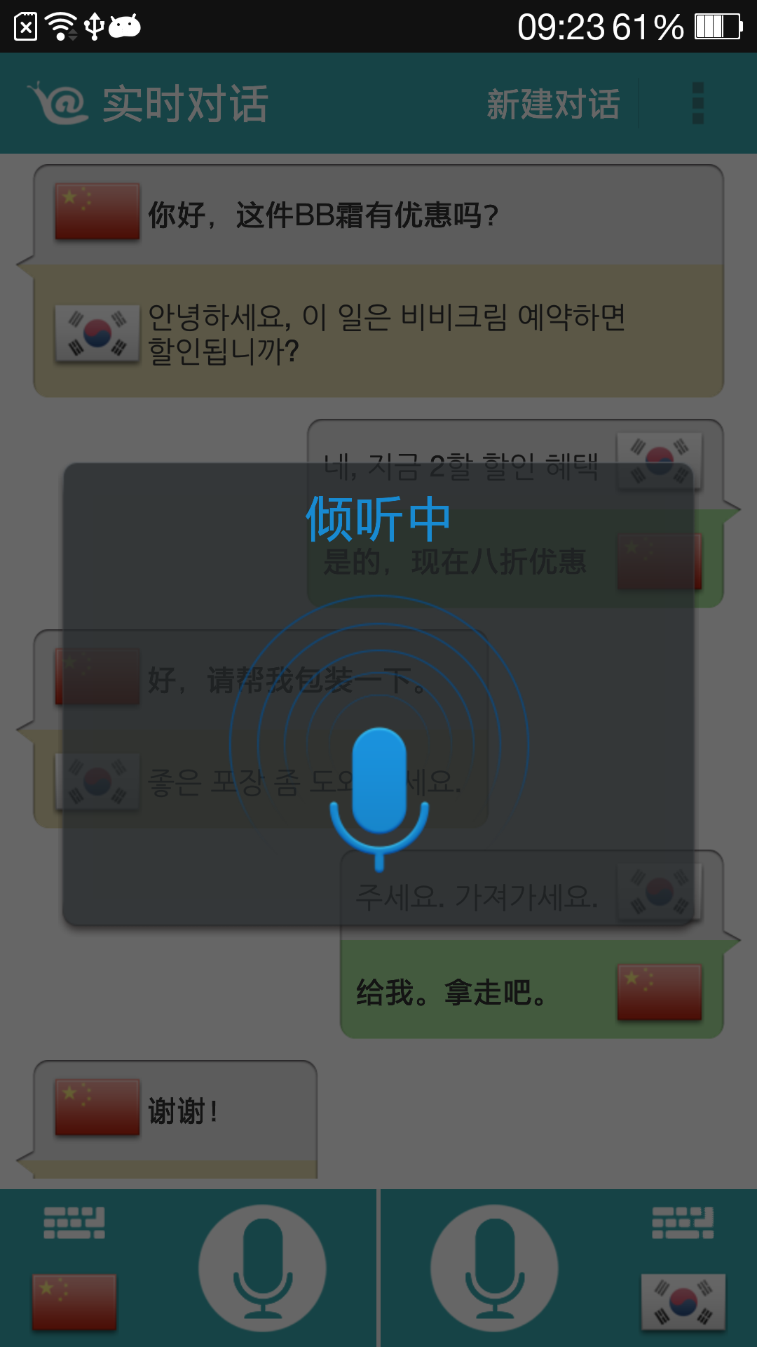 对话翻译图4