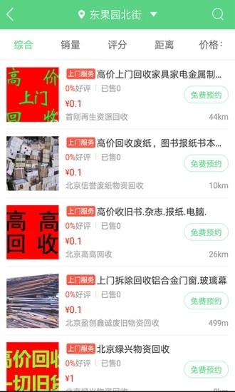 绿巨能回收App2022最新版截图2