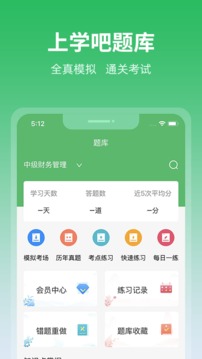 上学吧免VIP付费查题工具图2