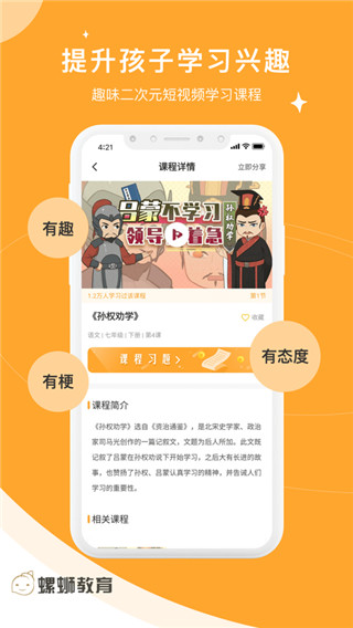 螺蛳大语文图1