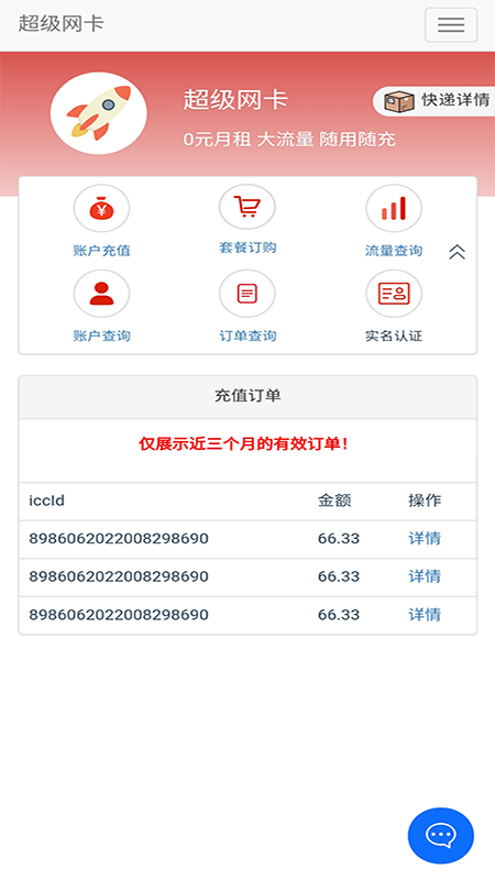 5g营业厅app最新版下载安装安卓版图3