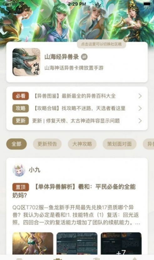 星辰谷app图3