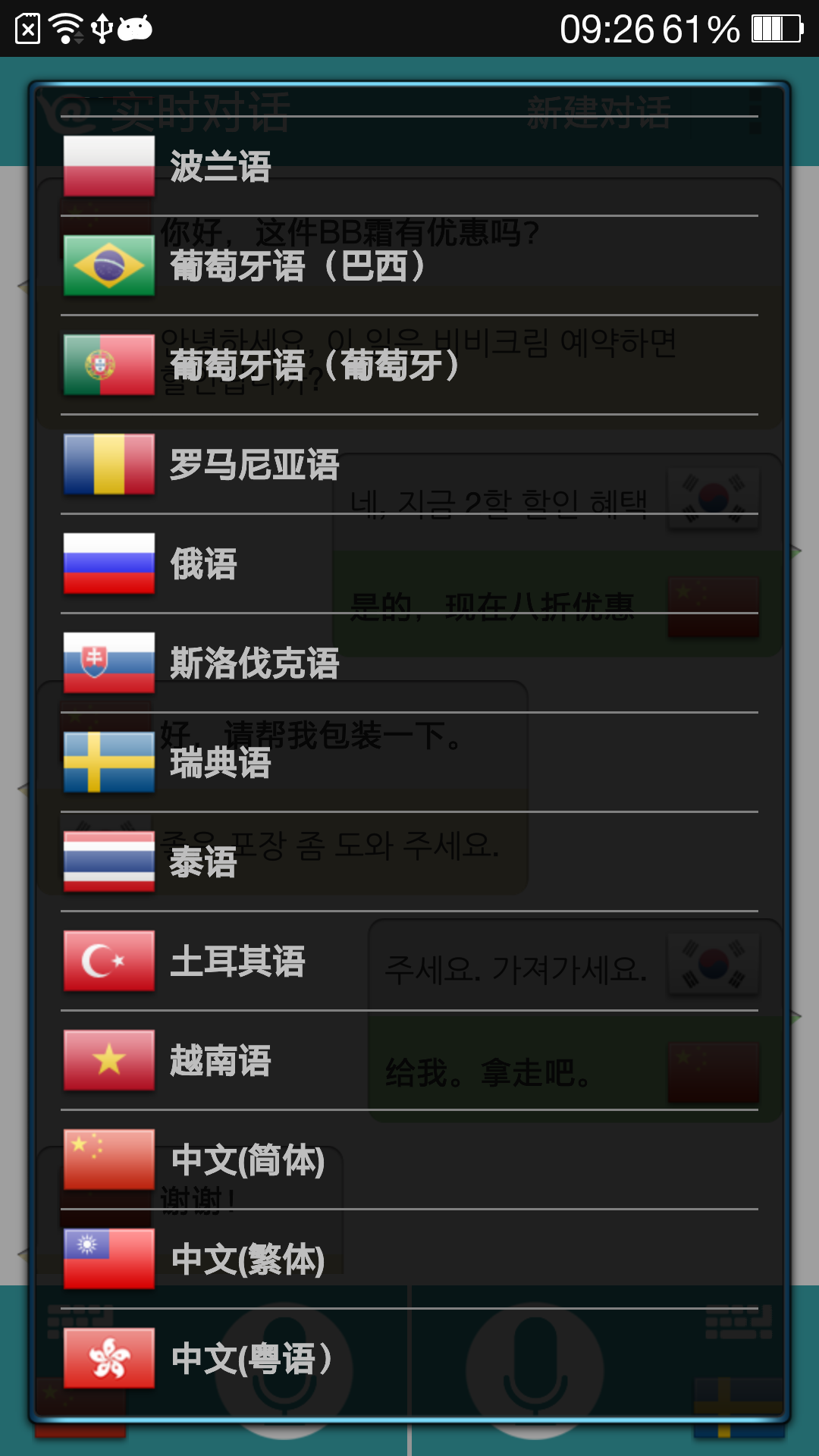 对话翻译图2